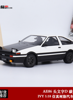 丰田AE86 TRUENO IVY 1:18 头文字D 白色碳盖 立灯 仿真汽车模型