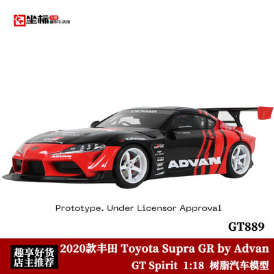 GTSpirit 1:18 2020款 丰田Toyota 速霸Supra GR by 汽车模型收藏