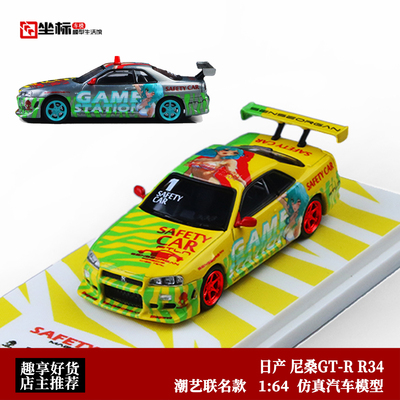 潮艺TM 1:64 日产尼桑GT-R R34 EVA初音动漫 致青春 合金汽车模型
