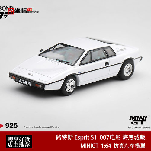 MINIGT 1:64 路特斯莲花Esprit S1 007电影海底城合金汽车模型925