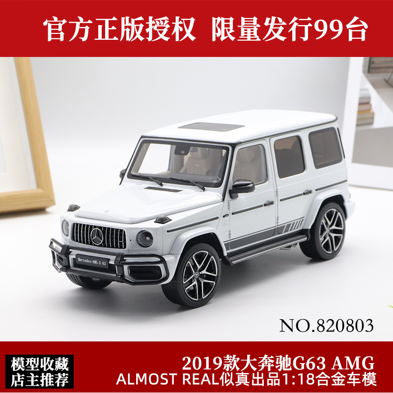 118奔驰G63汽车模型AlmostReal