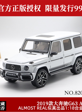 奔驰G63 AMG限量2019款 AlmostReal 1:18似真AR合金全开汽车模型