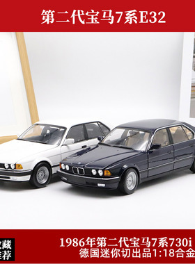 宝马730i车模 迷你切1:18 1986年宝马7系E32合金全开汽车模型收藏
