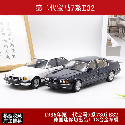 汽车模型迷你切宝马7系合金118