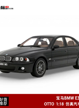 2000款 宝马BMW E39 M5 OTTO 1:18 OT1338 仿真树脂汽车模型收藏