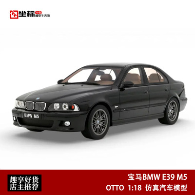 2000款 宝马BMW E39 M5 OTTO 1:18 OT1338 仿真树脂汽车模型收藏