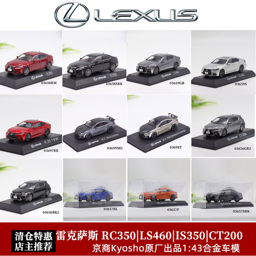 京商1：43雷克萨斯合金汽车模型