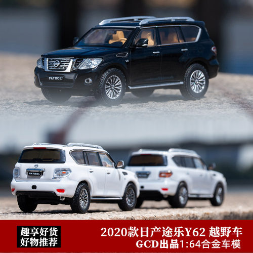日产途乐Y62车模 GCD 1:64途乐 patrol尼桑越野仿真合金汽车模型