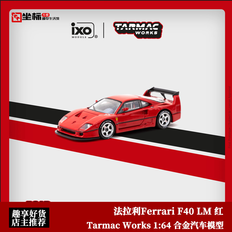 TarmacWorks 1:64 TW法拉利Ferrari F40 LM红色合金汽车模型