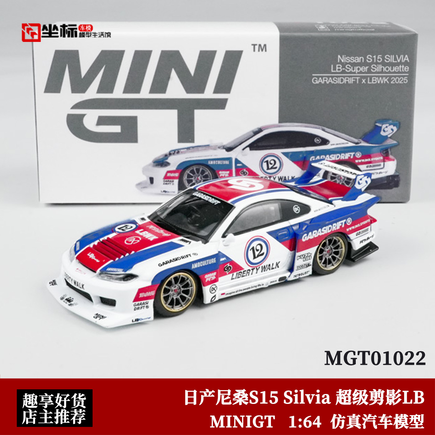 MINIGT 1:64 日产尼桑S15 Silvia 超级剪影LB #1022 合金汽车模型