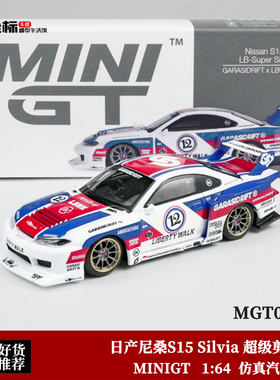 MINIGT 1:64 日产尼桑S15 Silvia 超级剪影LB #1022 合金汽车模型