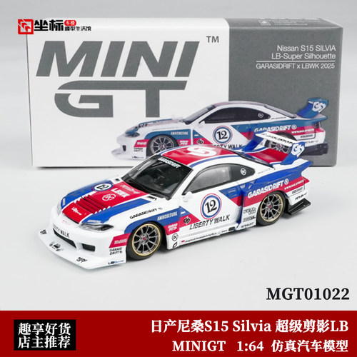 MINIGT 1:64 日产尼桑S15 Silvia 超级剪影LB #1022 合金汽车模型
