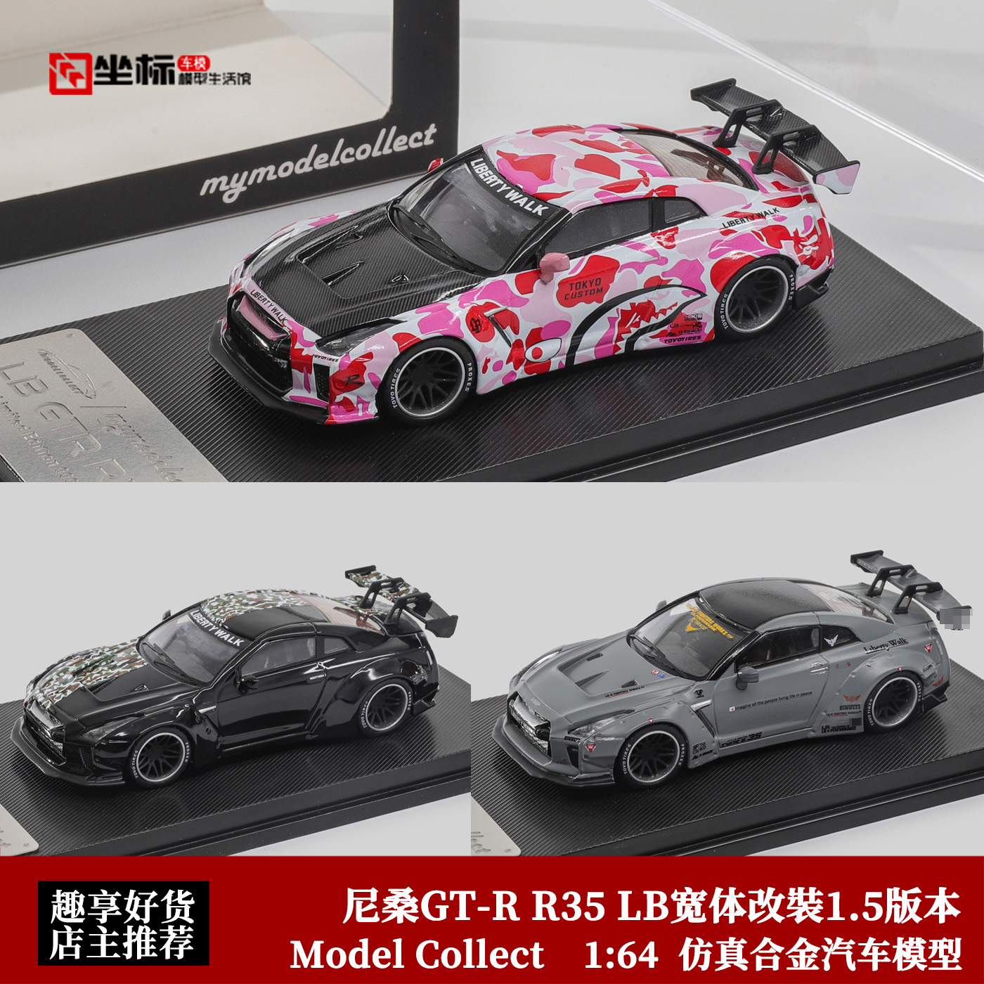日产尼桑GTR R35 LB宽体改装1.5 战斗灰 猿人头 MC 1:64 合金车模