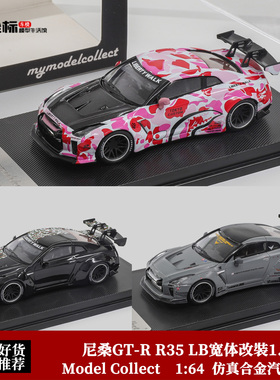 日产尼桑GTR R35 LB宽体改装1.5 战斗灰 猿人头 MC 1:64 合金车模