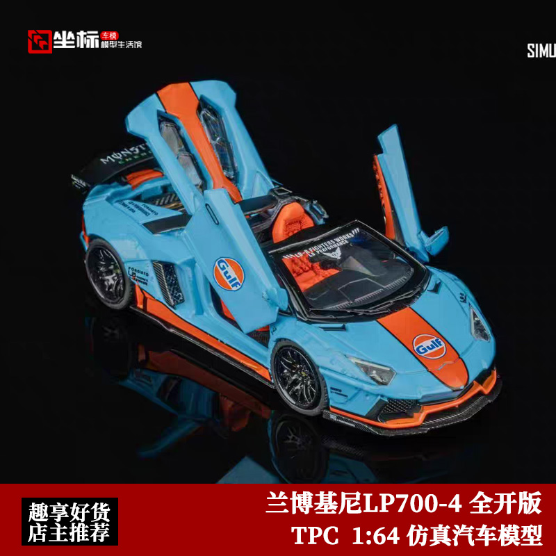 兰博基尼LP700-4 海湾GULF 敞篷LB TPC&PM 1:64 合金全开汽车模型