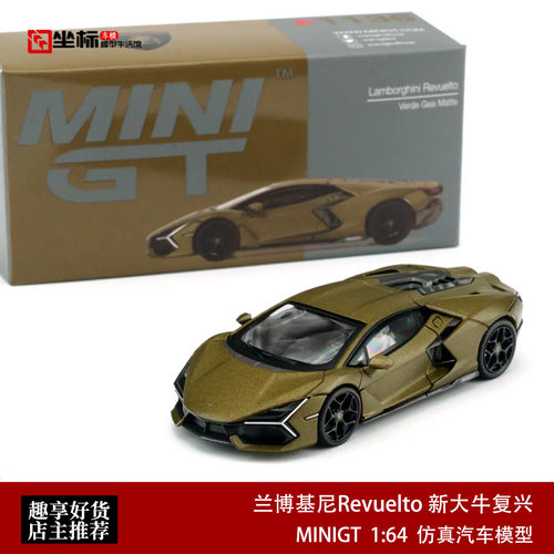 MINIGT 1:64 兰博基尼Revuelto 新大牛复兴 哑光绿1136# 合金车模