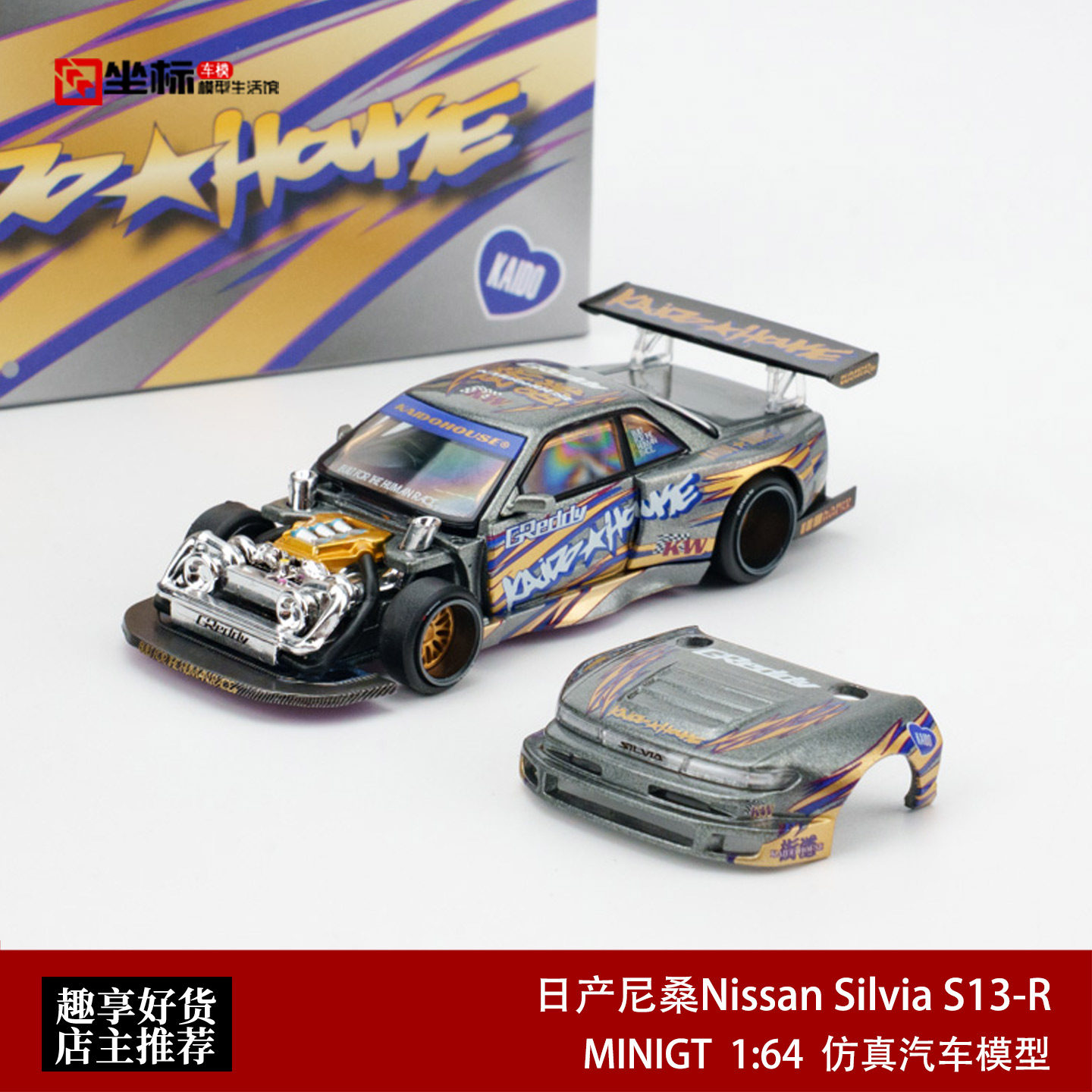 Kaido MINIGT 1:64 日产尼桑Nissan Silvia S13-R 合金开盖车模