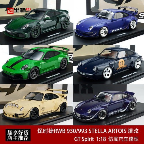 GTSPIRIT保时捷RWB930汽车模型