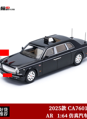 AR BOX 1:64 2025新款红旗CA7601 礼盒包装 仿真合金汽车模型收藏