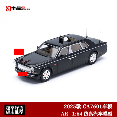 AR BOX 1:64 2025新款红旗CA7601 礼盒包装 仿真合金汽车模型收藏