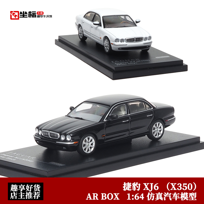 AR捷豹XJ6X350英伦金典合金车模