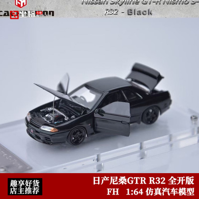 FH尼桑GTRR32全开汽车模型