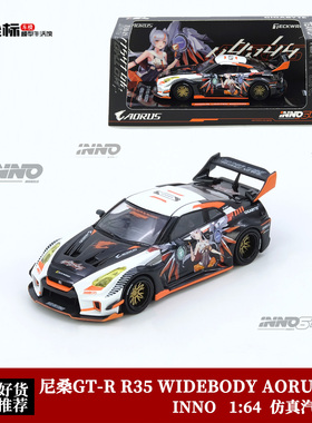 INNO 1:64 日产尼桑GT-R R35 痛车 AORUS技嘉联名 合金汽车模型