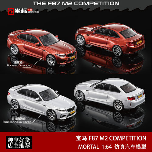 MORTAL 1:64 宝马 F87 M2 COMPETITION雷霆版 双门轿跑合金模型车