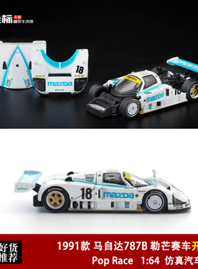 1991年 马自达787B 24时勒芒拉力赛 Pop Race 1:64 合金开盖车模