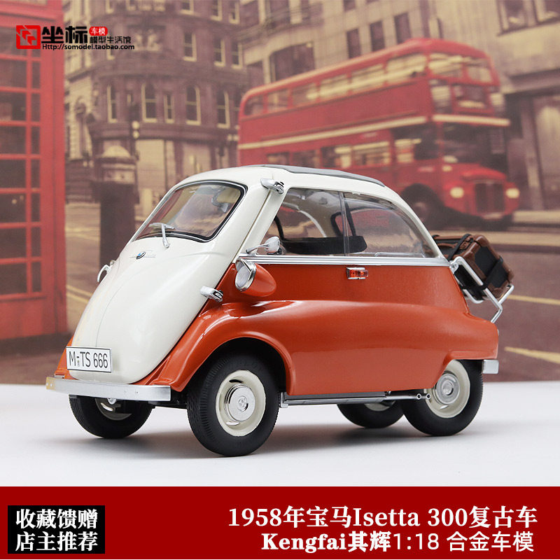 其辉 1:12 1958年isetta 300伊赛塔 宝马蛋警车 合金仿真汽车模型