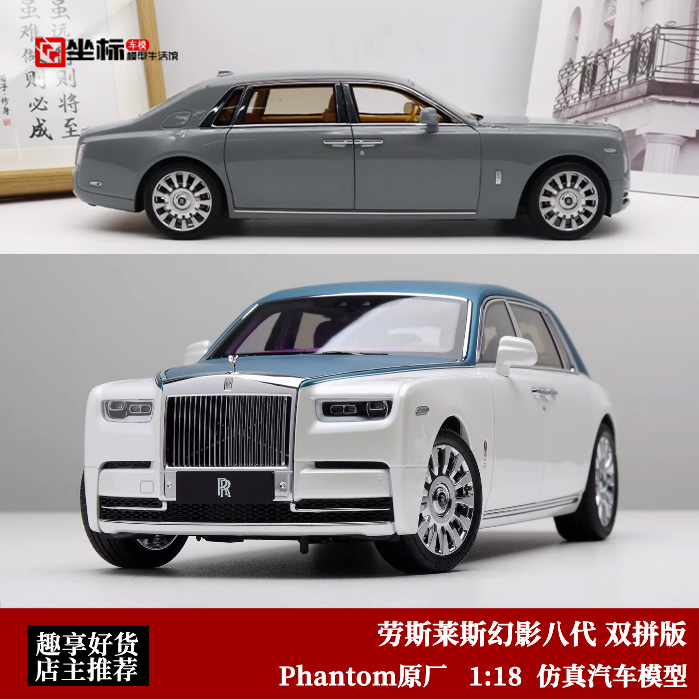 限量劳斯莱斯幻影八代 原厂 1:18 Phantom 双拼 合金全开汽车模型