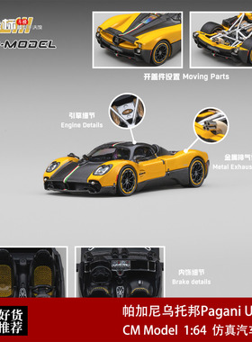 帕加尼乌托邦Pagani Utopia 日内瓦黄 CM 1:64 仿真合金汽车模型