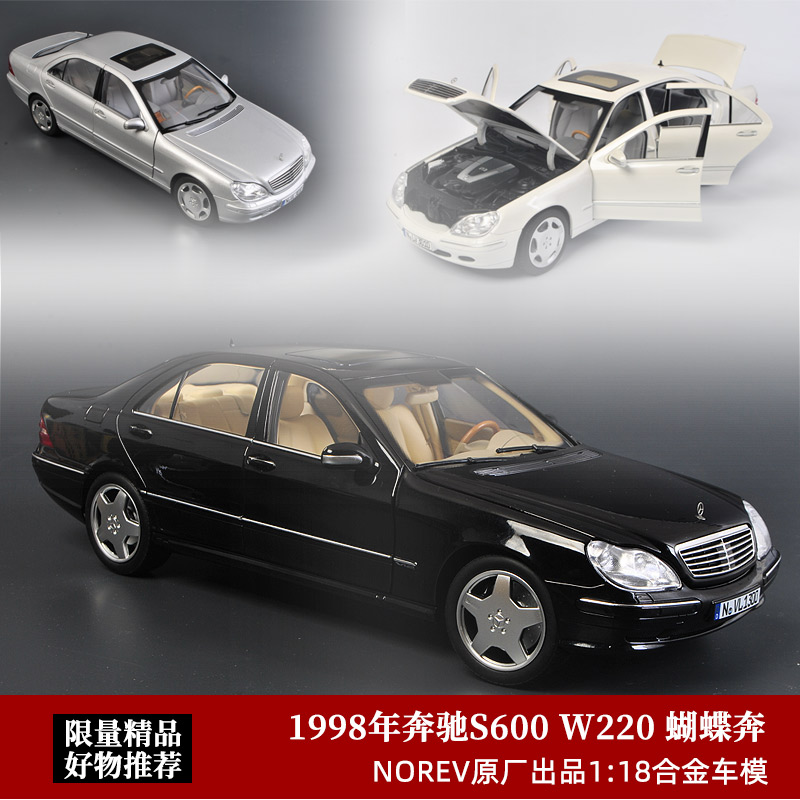 奔驰s级 w220诺威尔norev 1:18蝴蝶奔第八代奔驰s600仿真汽车模型