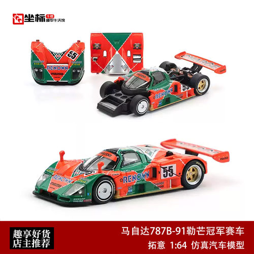 拓意POPRACE 1:64 马自达787B-91勒芒冠军赛车合金开盖汽车模型