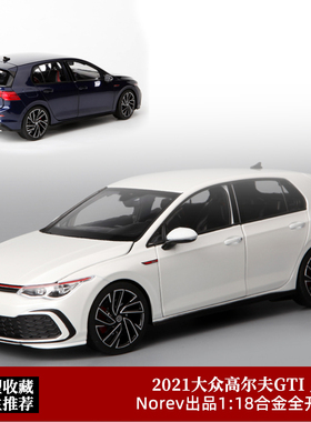 NOREV 1:18白色2021 VW Golf 八代大众高尔夫GTI合金汽车模型礼品