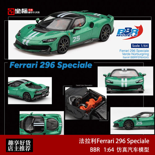 BBR 1:64 法拉利Ferrari 296 Speciale 纽博格林绿色合金汽车模型