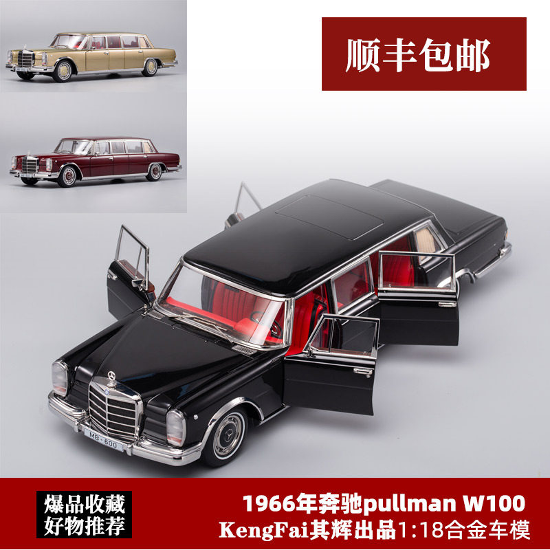 奔驰Pullman汽车模型KENGFAI118