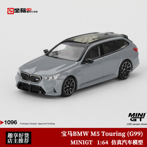 MINIGT 1:64 宝马BMW M5 Touring G99 瓦罐旅行 1096# 合金车模灰