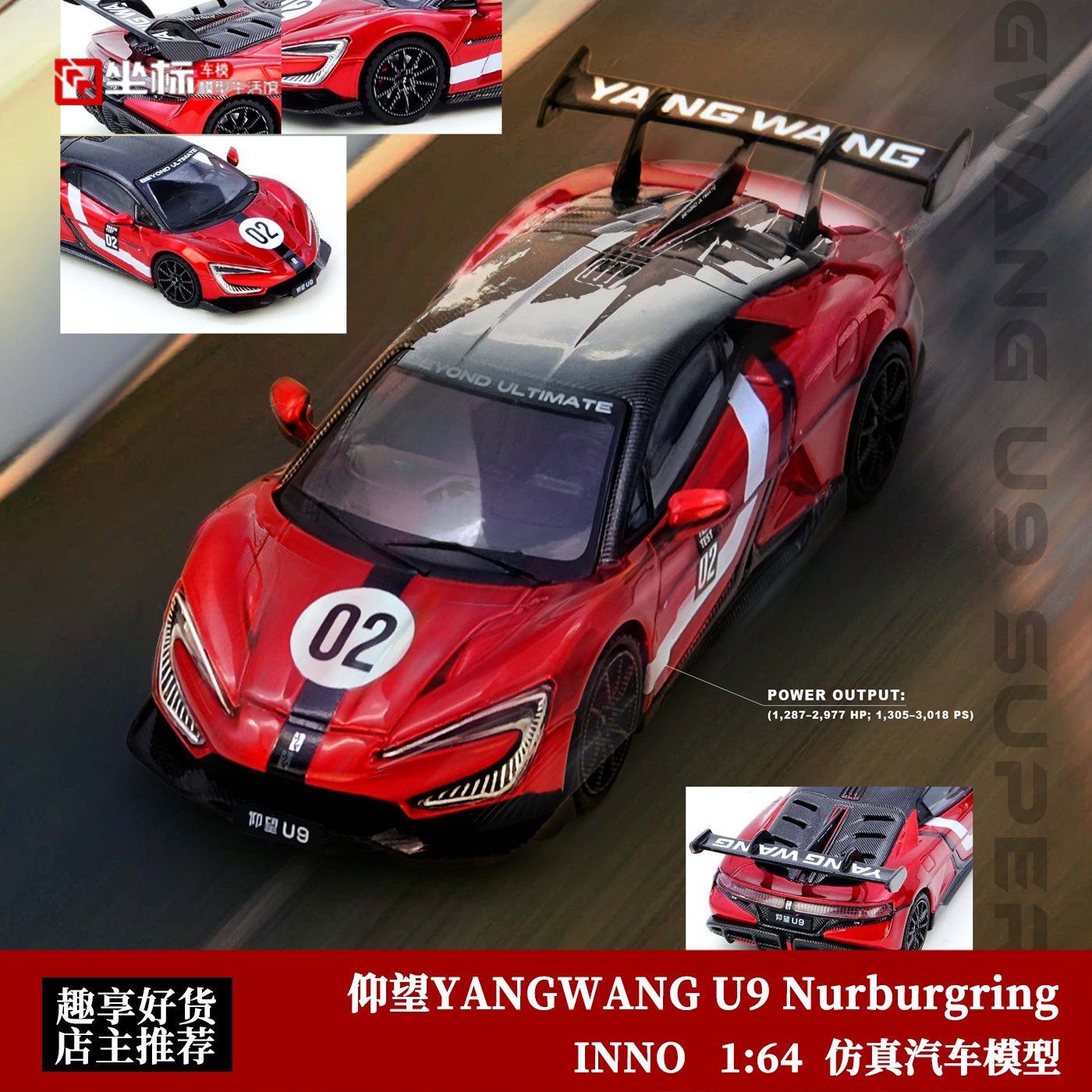 INNO 1:64 2025款 仰望U9 纽博格林赛道测试车 仿真合金汽车模型,模玩/动漫/周边/娃圈三坑/桌游,火车/摩托/汽车模型,淘宝优惠券,粉丝福利购,淘宝优惠卷