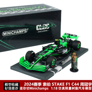 minichamps迷你切1:18 2024索伯F1 KICK STAKE C44周冠宇赛车模型