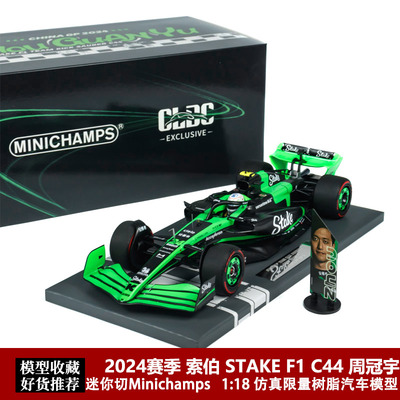 minichamps迷你切1:18 2024索伯F1 KICK STAKE C44周冠宇赛车模型