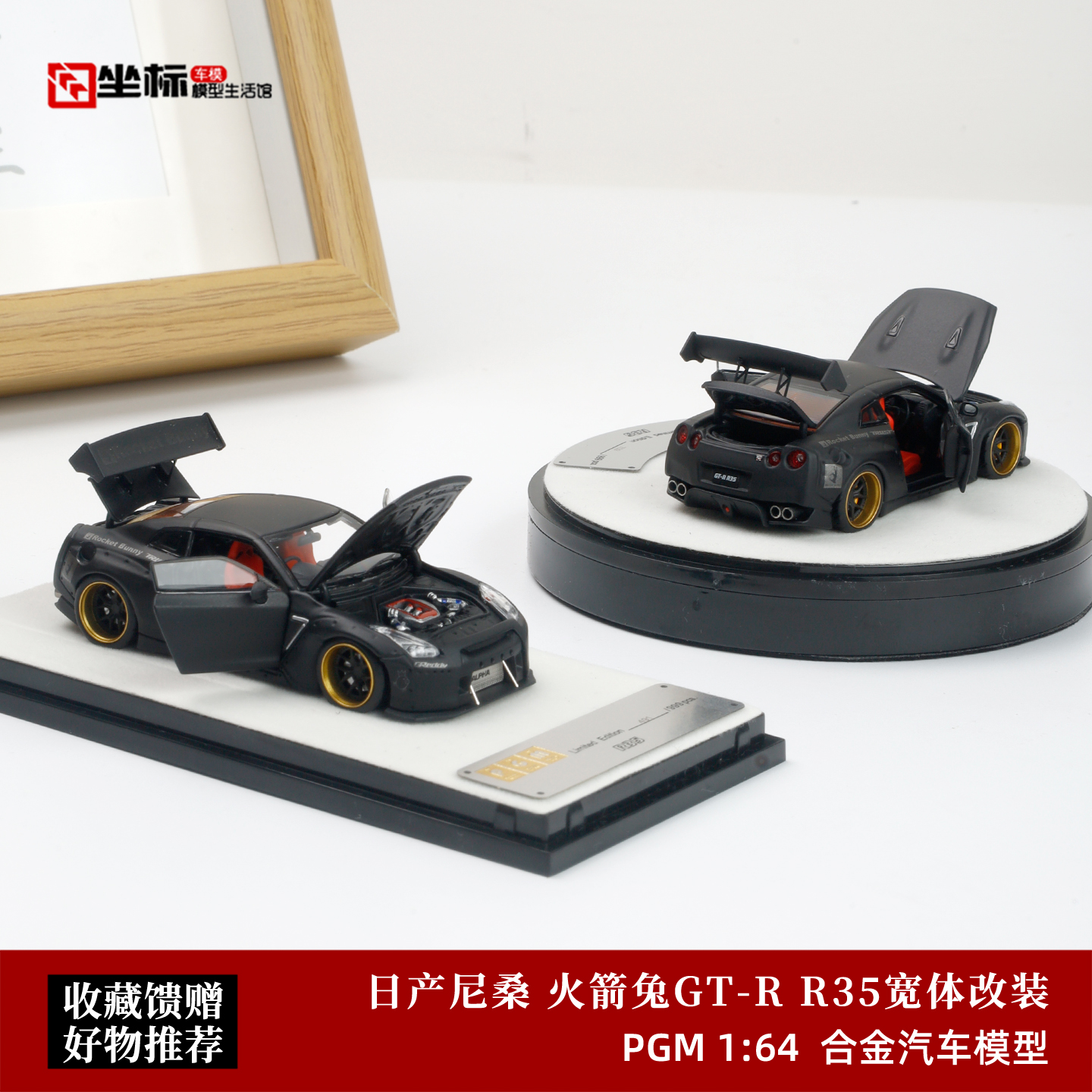 PGM 1:64 日产尼桑GT-R R35 火箭兔宽体 合金全开 仿真汽车模型黑