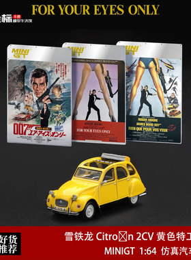 雪铁龙Citroen 2CV 特工车007最高机密 MINIGT 1:64 合金车模919