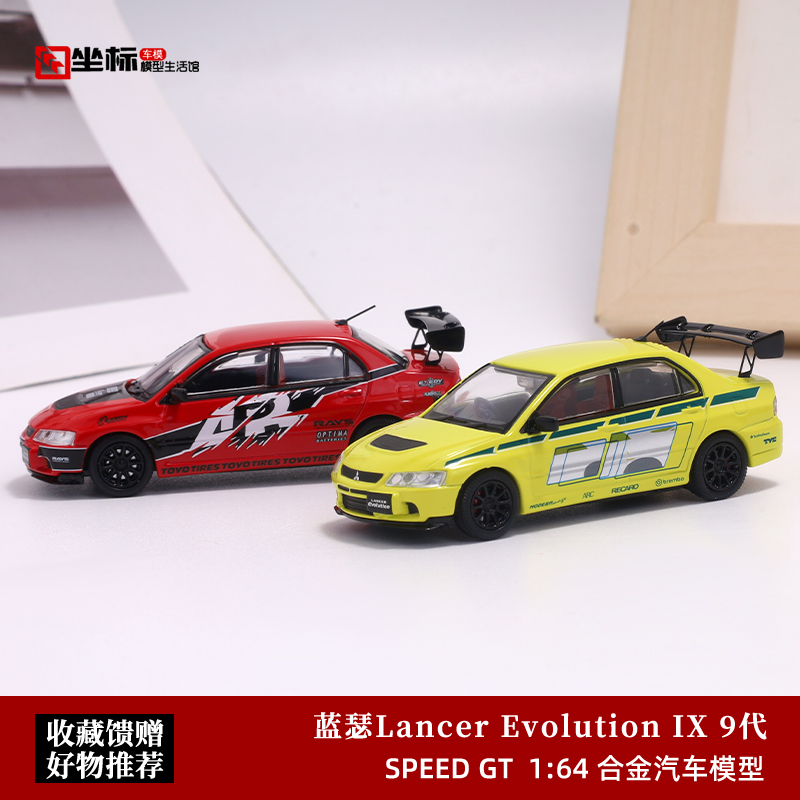 Speed GT 1:64 三菱蓝瑟Lancer EVO IX 9代 速度与激情 合金车模