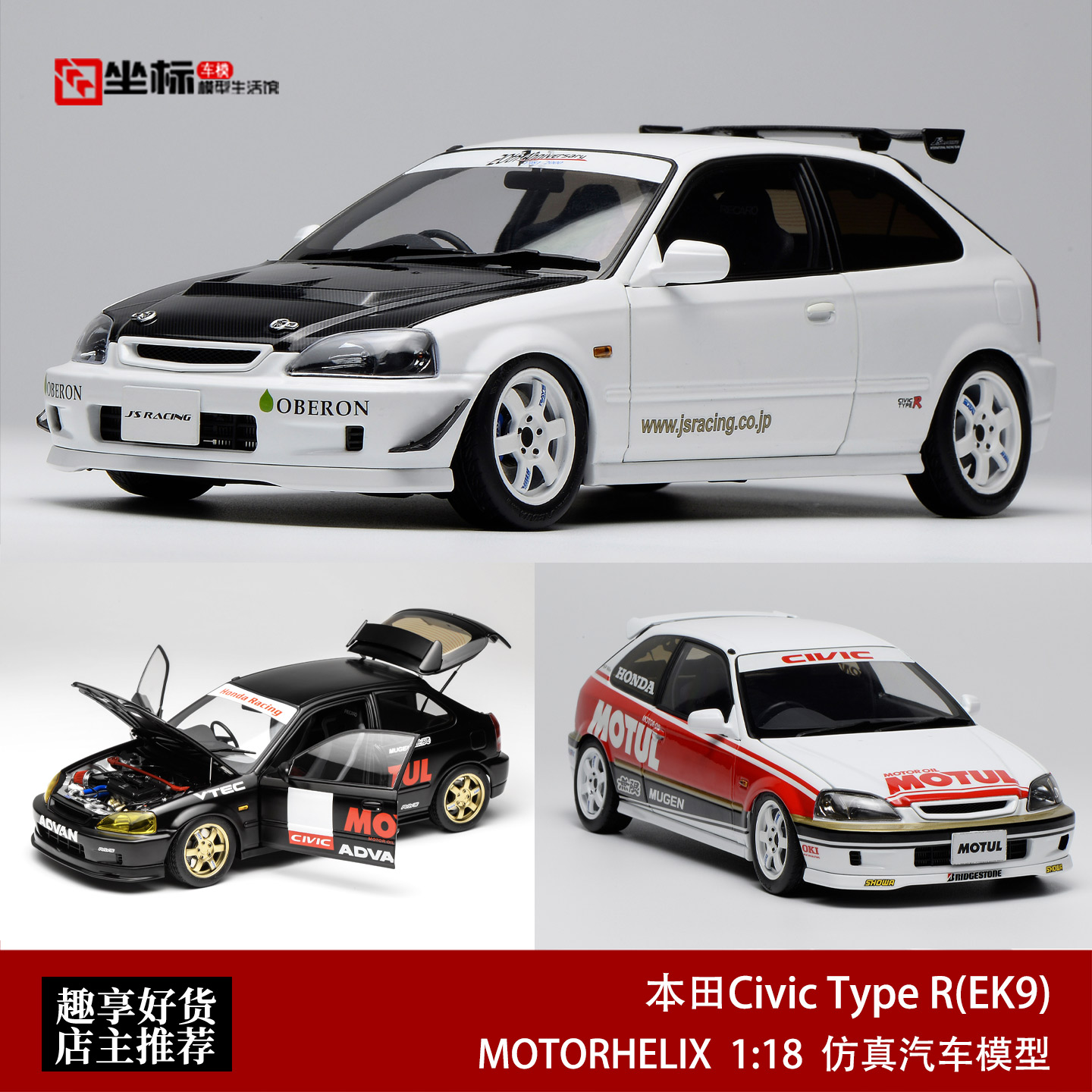 本田思域Civic Type R EK9 白色碳盖 MH 1:18 合金全开汽车模型