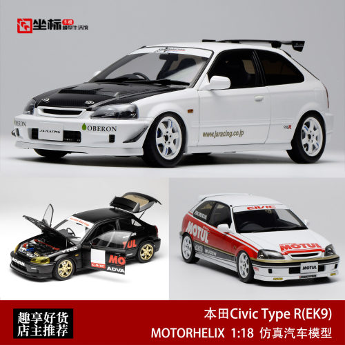 本田思域Civic Type R EK9 白色碳盖 MH 1:18 合金全开汽车模型