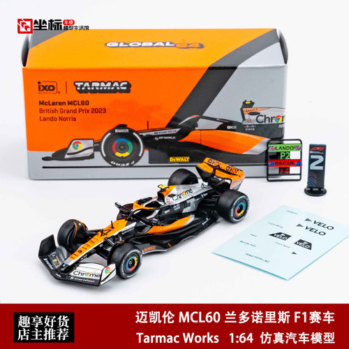 TW 1:64 迈凯伦 MCL60 兰多诺里斯 F1赛车 英国大奖赛 合金车模