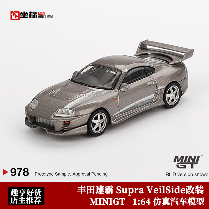 MINIGT 1:64 丰田速霸 Supra VeilSide改装 灰色 978合金汽车模型