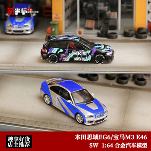 摆件宝马M3 E46 极品飞车 SW 1:64 本田思域EG6 仿真合金汽车模型