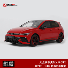 OTTO 1:18 大众高尔夫GOLF Mk.8 GTI 八代 50周年纪念版 仿真车模